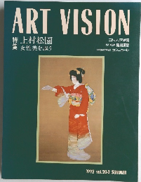 ART VISION　1992年　Vol.20-2