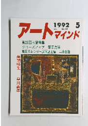 アードマインド　1992年5月号