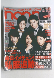 嵐　non・noｎ　2014年 02月号