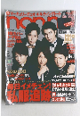嵐　non・noｎ　2014年 02月号