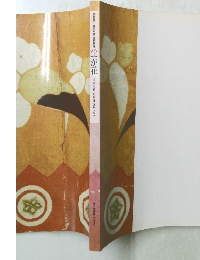 開館五十五周年記念特別展  辻が花