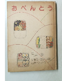 おべんとう