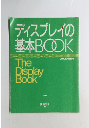 ディスプレイの基本BOOK