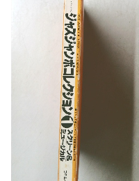 ジャズジャンボコレクション 1