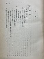 国防と軍備　朝日時局読本　第9巻