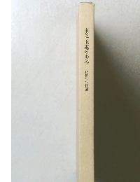 東芝 重電の歩み―技術への挑戦