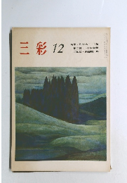 三彩 12