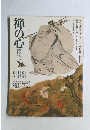 禅の心