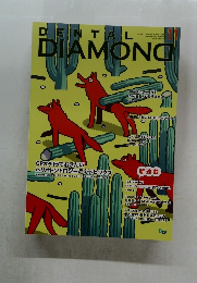 デンタルダイヤモンド 2021年11月号