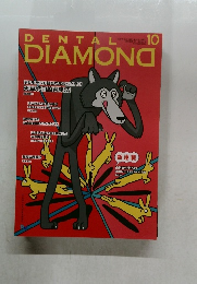 デンタルダイヤモンド 2021年10月号