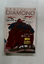 デンタルダイヤモンド 2021年9月号