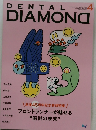 デンタルダイヤモンド 2021年4月号