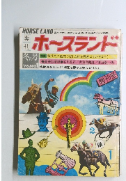 ホースランド　冬の号　’76.No 1