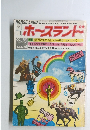 ホースランド　冬の号　’76.No 1