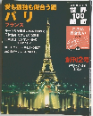 世界100都市　2001.12.2号