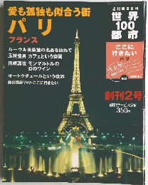 世界100都市　2001.12.2号