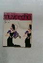 ミュージックエコー　1972年6月号