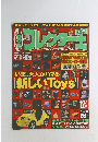 コレクター王　12月号