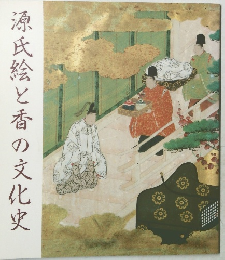 源氏絵と香の文化史