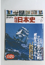 再現日本史 幕末・維新 4 