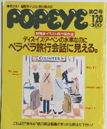 POPEYE　第396号　1993年1月号