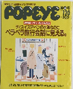 POPEYE　第396号　1993年1月号