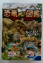 恐竜図鑑