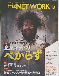 日経NETWORK　2020年3月号