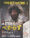 日経NETWORK　2020年3月号