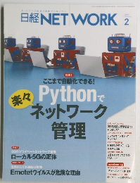 日経NETWORK 2020年　2月