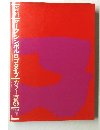 資料/マーク・シンボル・ロゴタイプ/カラー篇 4