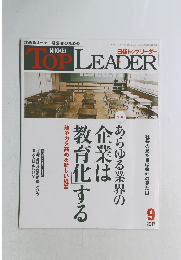 日経トップリーダー 2017年9月号