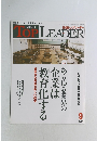 日経トップリーダー 2017年9月号