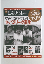 球界に空前の大変革!誕生60年セ・パ2リーグ誕生