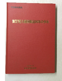 東洋電力機器輸出50年の歩み