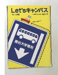 Let'sキャンパス