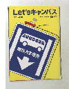 Let'sキャンパス