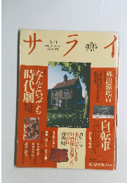 サライ　3／1