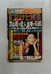 オリンピック騒動男女60人は今!