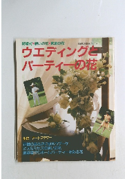 ウエディングパーティーの花