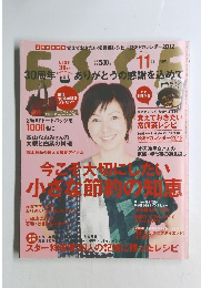 エッセ 2011年11月