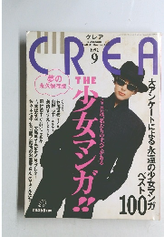 crea 1992年9月