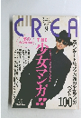crea 1992年9月