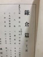 日蓮聖人遺文全集講義