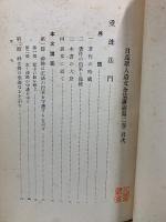 日蓮聖人遺文全集講義