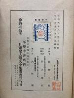 日蓮聖人遺文全集講義