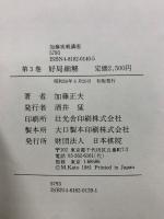 加藤実戦講座