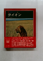 ライオン