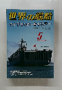 世界の艦船 2004-5 .NO.626