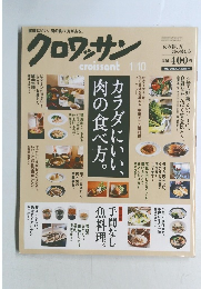 クロワッサン 1/10